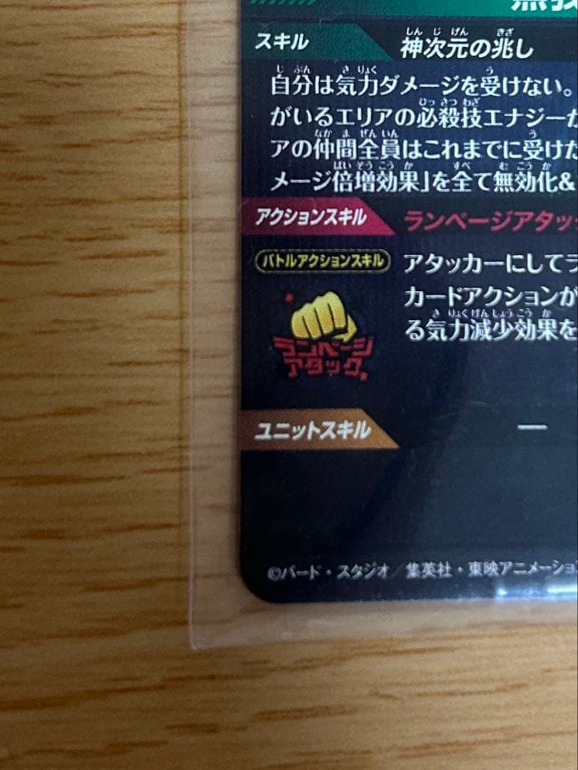 ドラゴンボールスーパーダイバーズ　SDV8-SEC★パラレル　孫悟空　極美品