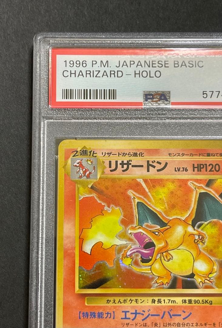 【PSA7】かえん リザードン 第1弾拡張パック 旧裏　1996年