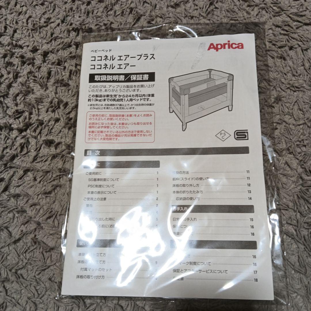 【洗えるマット付き】アップリカ Aprica ココネルエアープラス