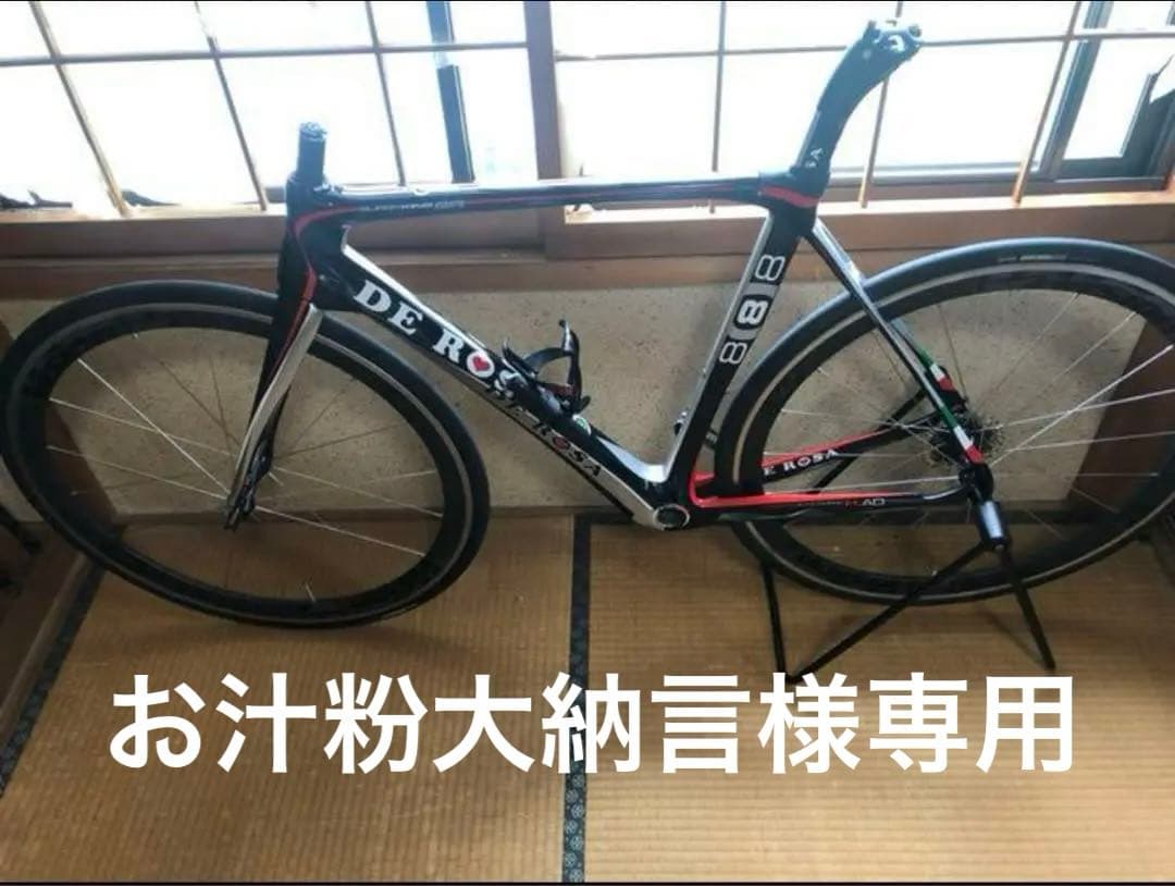 【中華】デローザカーボンフレーム お汁粉大納言様用