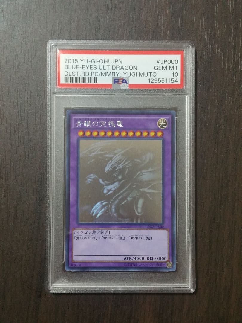 【PSA10】青眼の究極竜 ホログラフィックレア 15AX-JP000