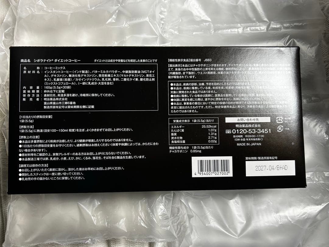 シボラナイトダイエットコーヒー 30袋入2箱