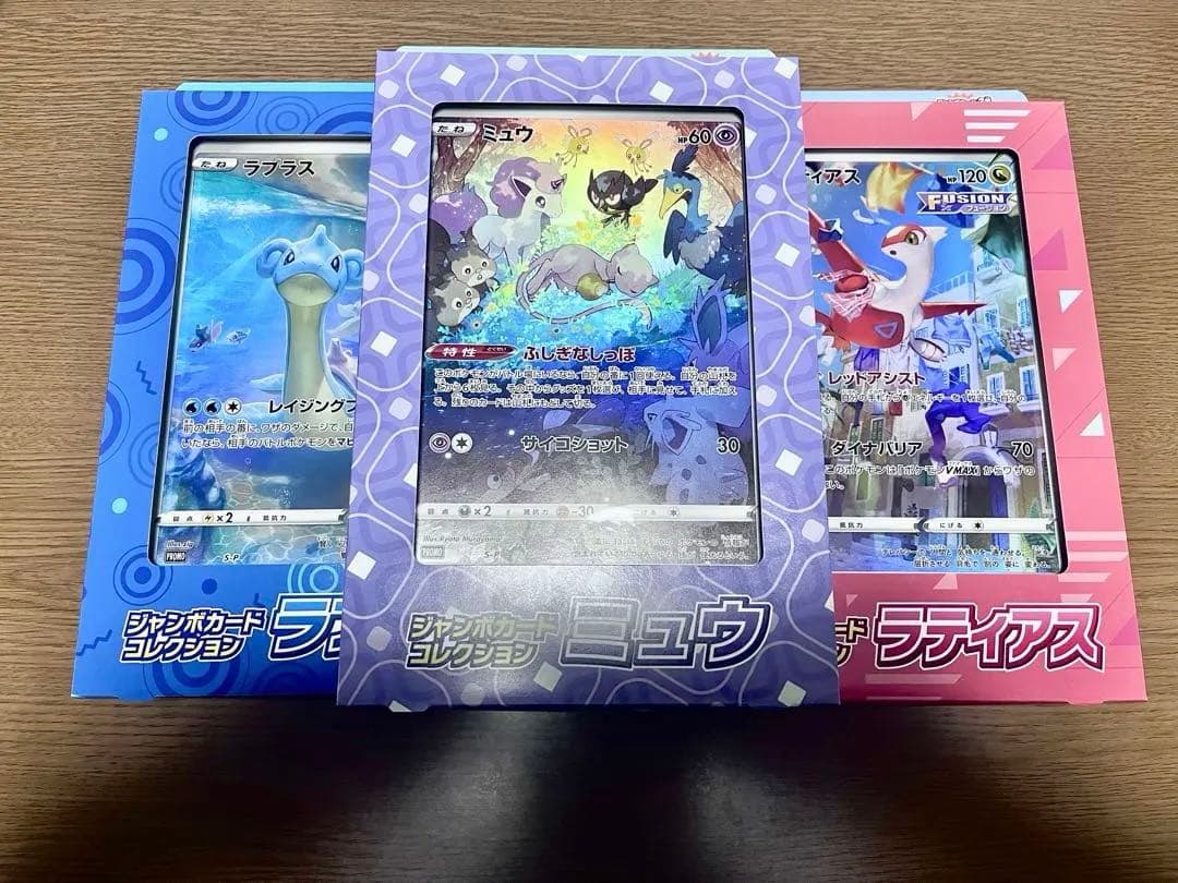 ジャンボカードコレクション未開封