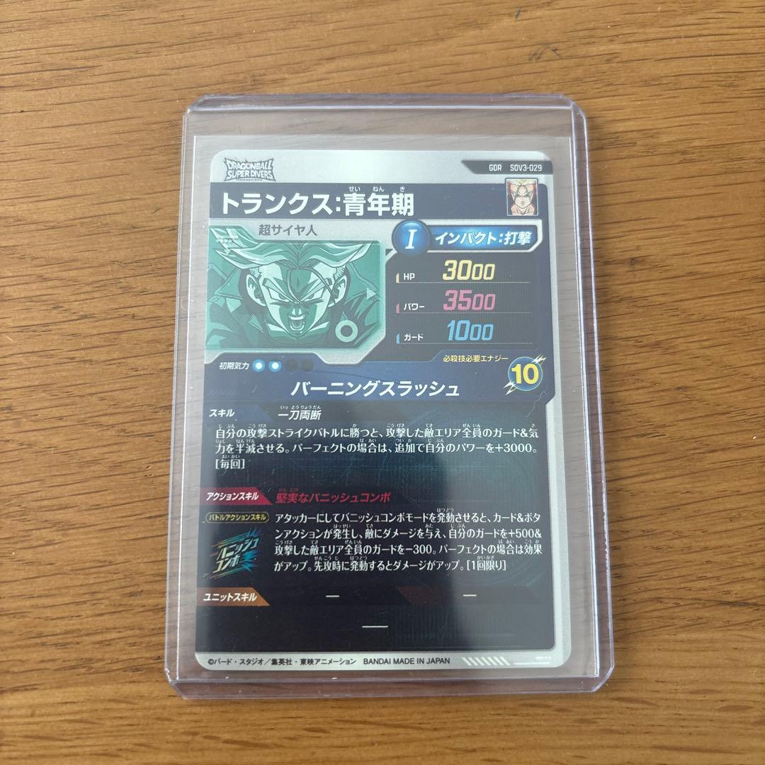ドラゴンボールスーパーダイバーズ トランクス青年期