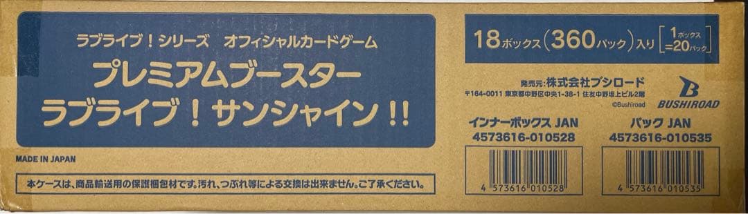ラブカ ラブライブ！サンシャイン！！ 1カートン