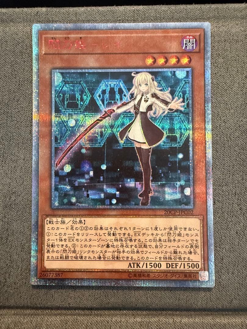 遊戯王　閃刀姫レイ　20thシークレットレア 5つ目