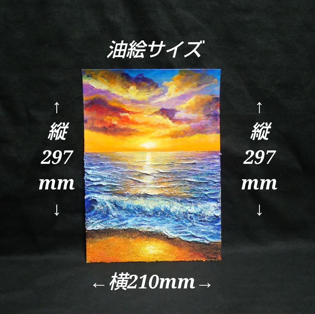 油絵 油彩 油彩画 絵 絵画 【水平線に沈む夕日】A4