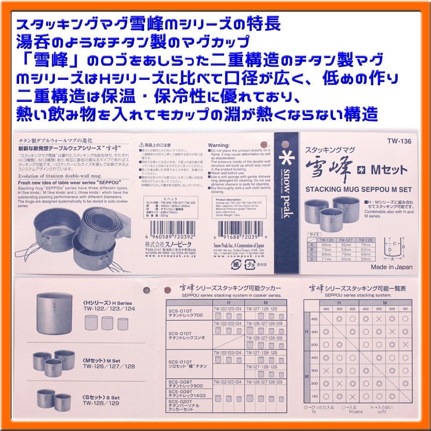 未使用品 スノーピーク スタッキングマグ雪峰 Mセット TW-136 廃番商品
