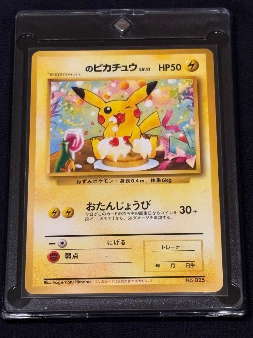 ＿のピカチュウ_「ポケモンカードになったワケ 6巻」たんじょうびピカチュウ旧裏
