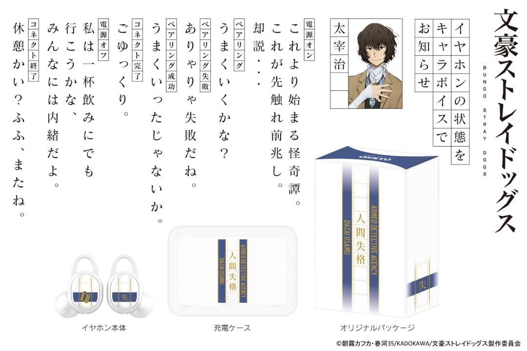 【ほぼ新品】最安値！値下げ⭕️文スト 太宰治 ワイヤレスイヤホン ONKYO