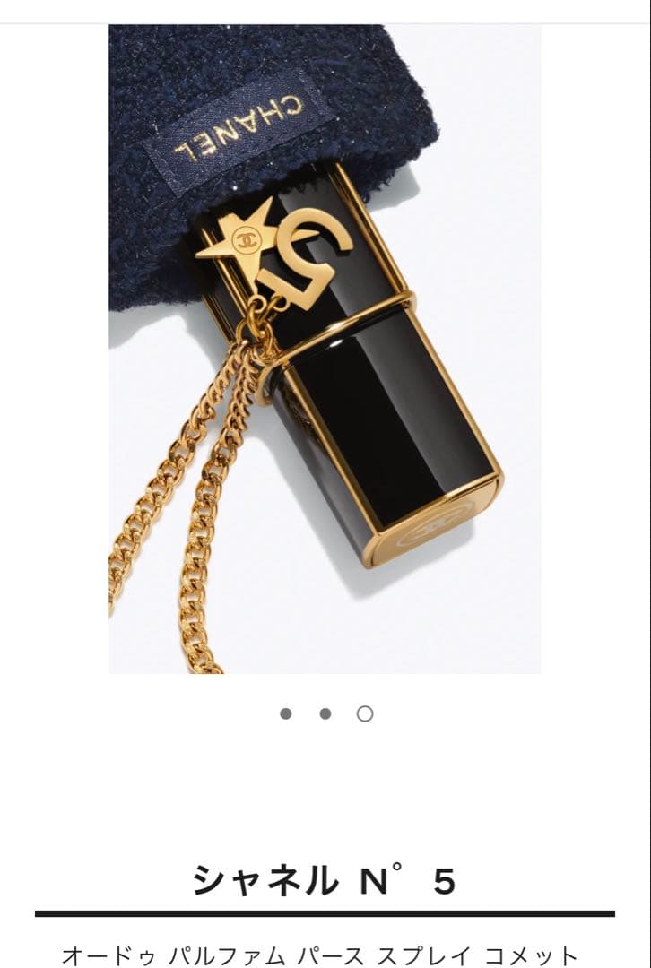 【シャネル】　シャネル N°5 オードゥパルファムパース スプレイコメット限定品