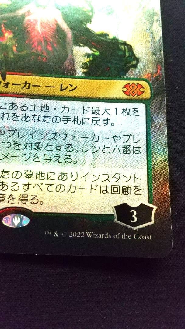 MTG レンと六番 テクスチャーFoil 日本語