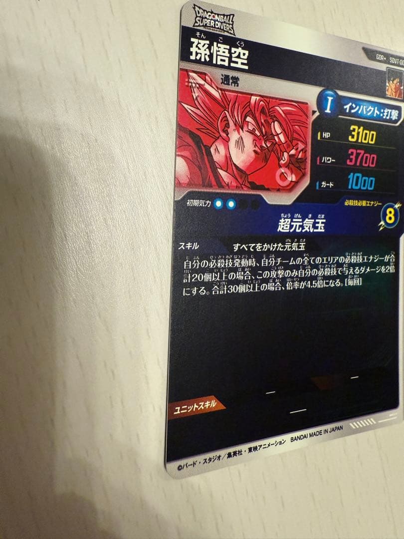 ドラゴンボール スーパーダイバーズ SDV7-003 パラレル　孫悟空