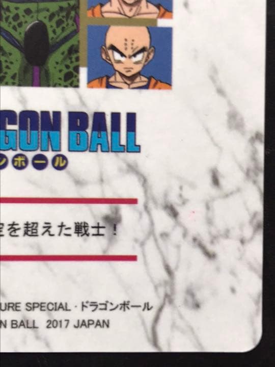 ドラゴンボール　カードダス 海外製