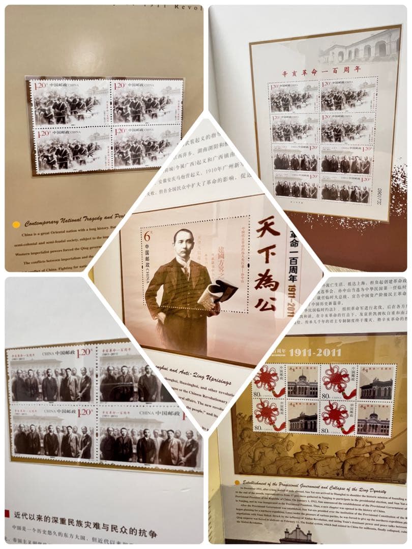 中国　非売品　切手　記念品