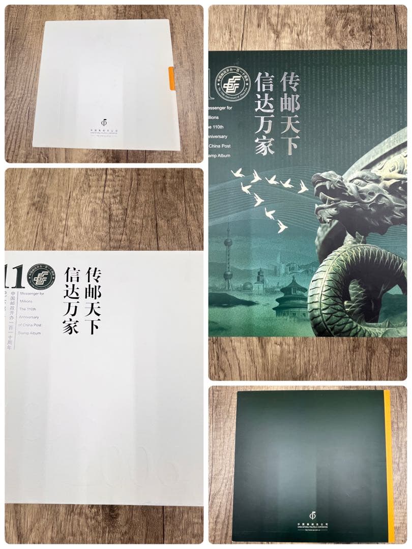 中国　非売品　切手　記念品