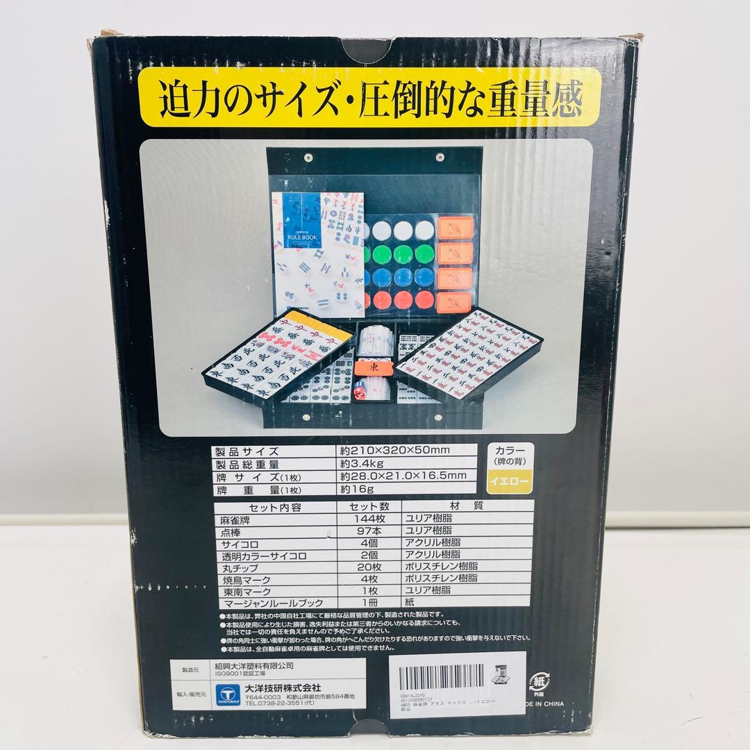 【新品未使用】大洋技研 アモス 麻雀牌 イエロー max マックス AMOS