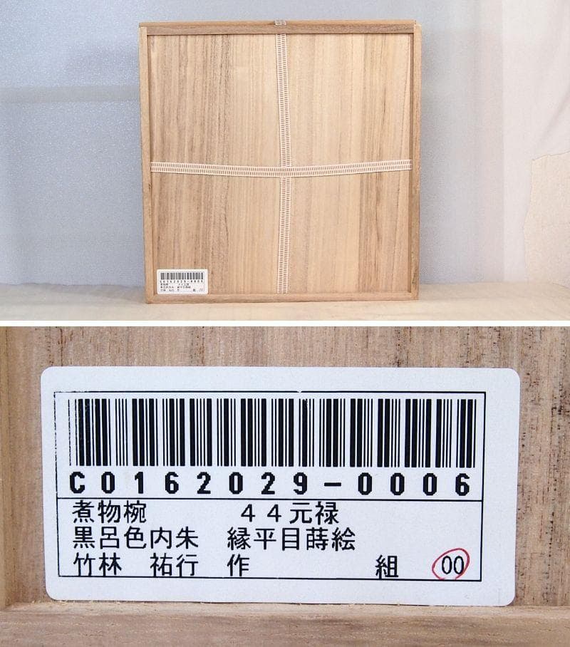 【高級・未使用】輪島塗 大向高洲堂 竹林祐行 縁梨地 煮物椀 5客 雑煮椀/大椀