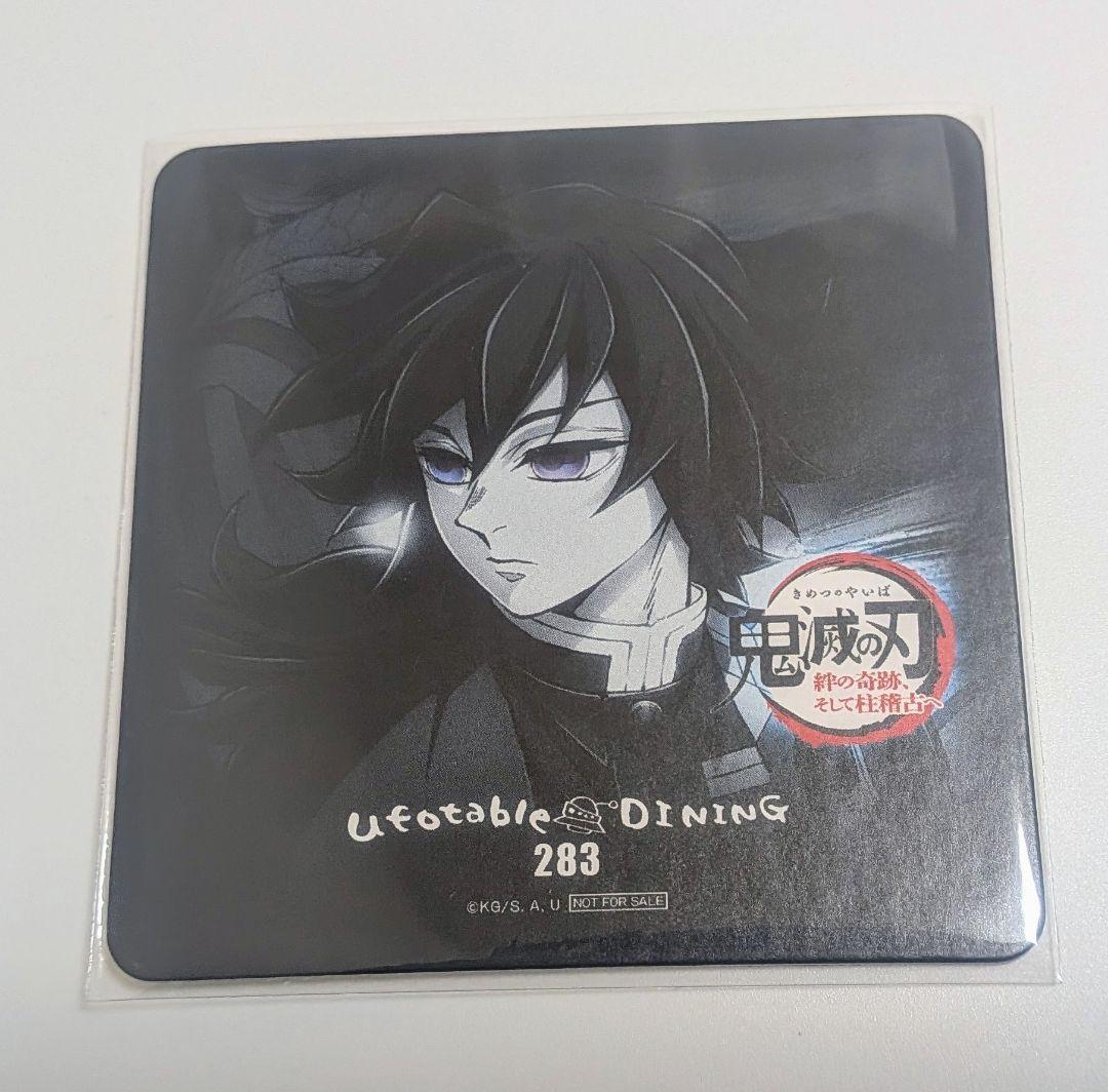 鬼滅の刃 ufotable DINING コースター 冨岡義勇