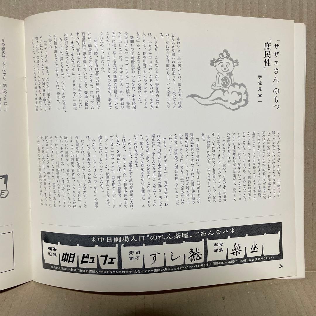 昭和52年8月4日に江利チエミさんから頂いたサイン色紙＋サザエさん・パンフレット