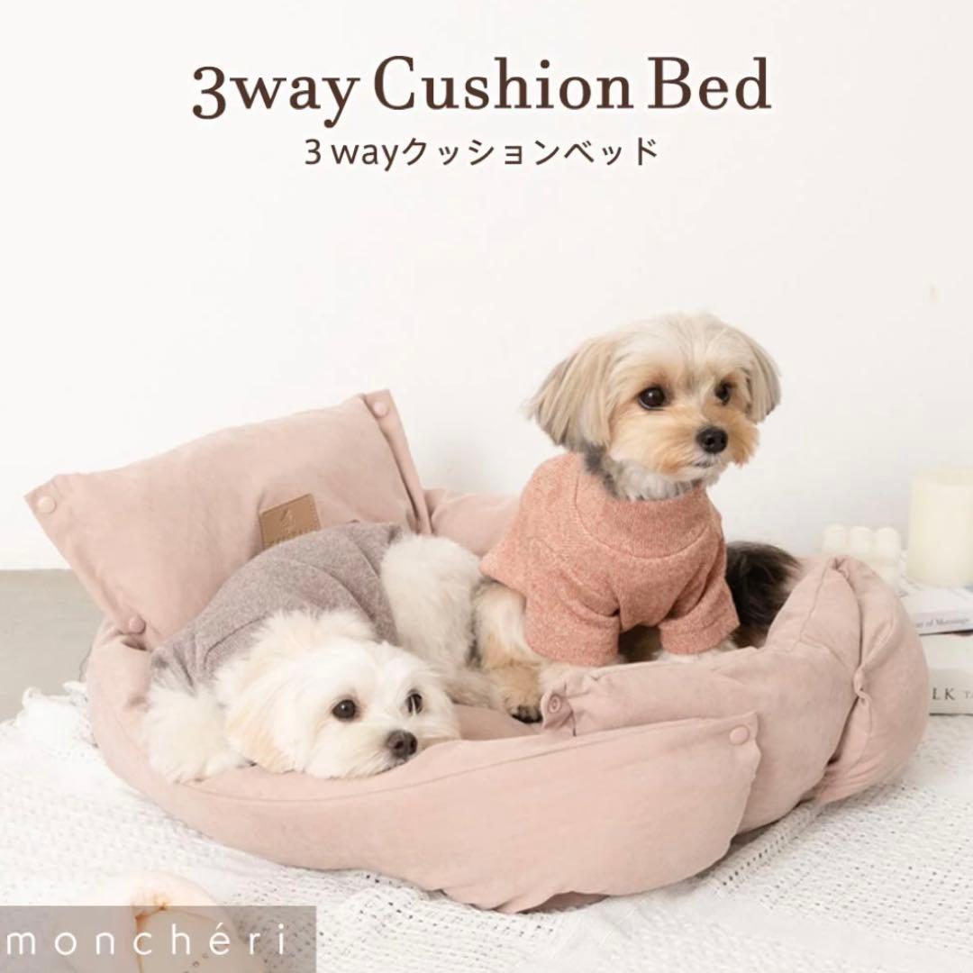 モンシェリ　3wayクッションベッド　ピンクカラー