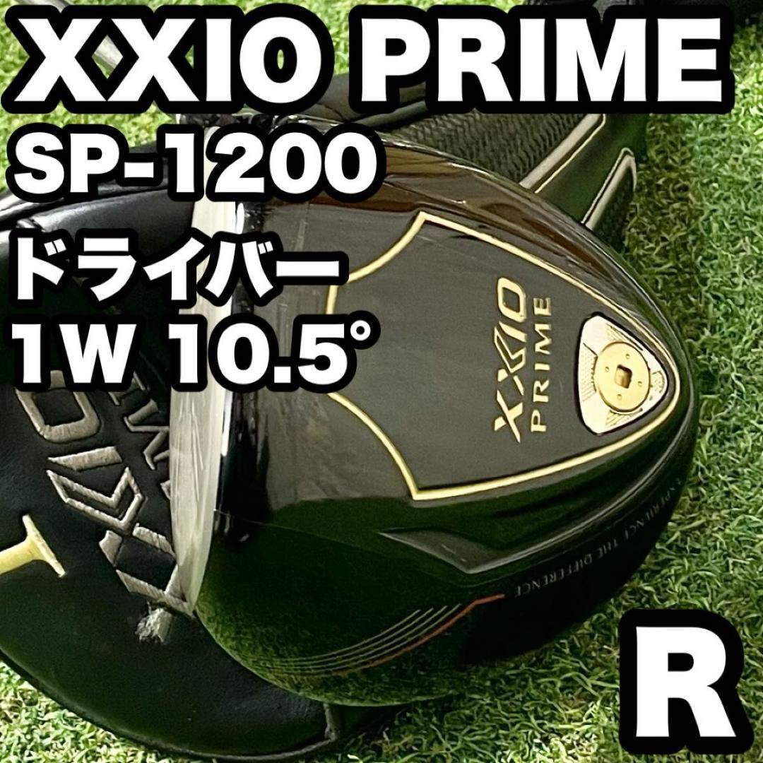 ゼクシオプライム XXIO SP-1200 ドライバー 1W 10.5° R 右