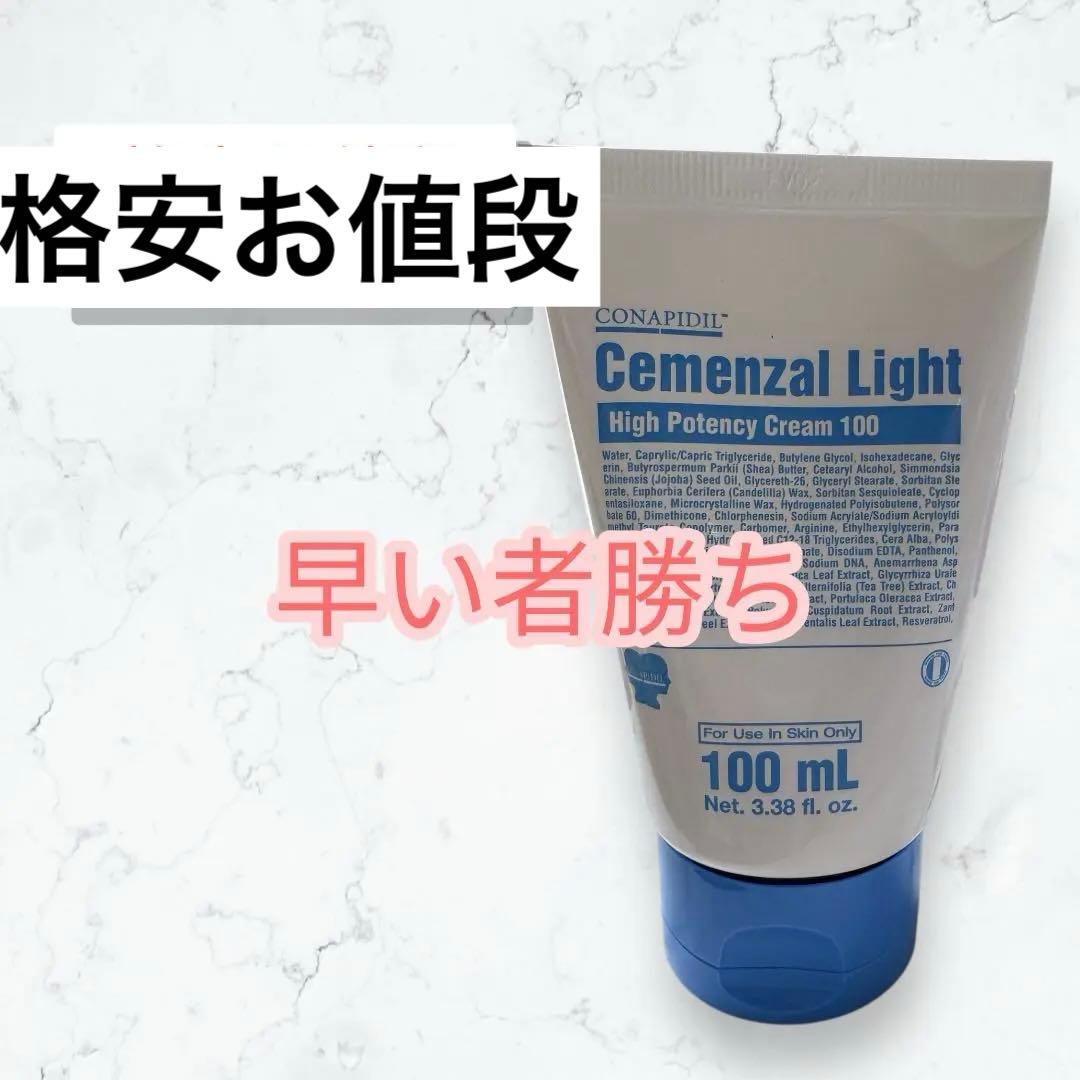 【早い者勝ち】セメンザルライトクリーム100mL 更にフォロー割、おまとめ割あり