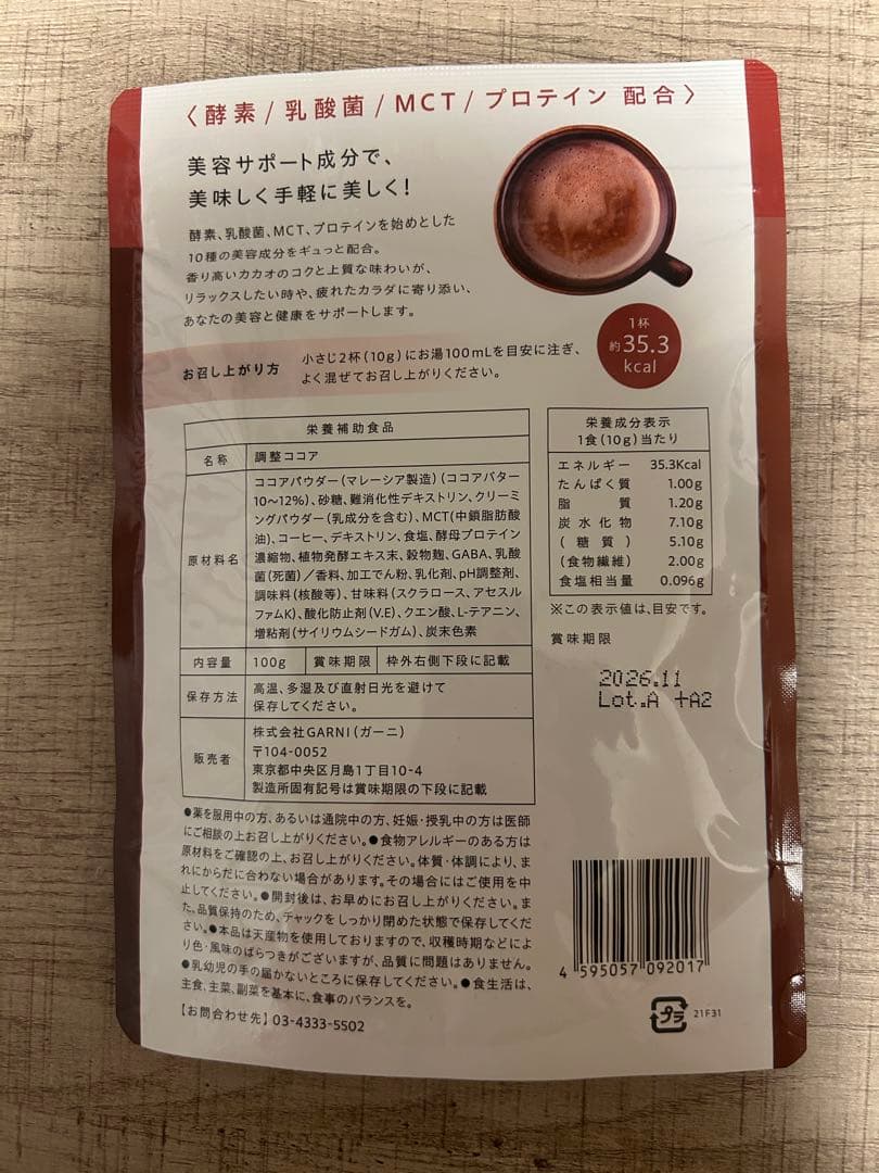 GRACELL ココア 3袋