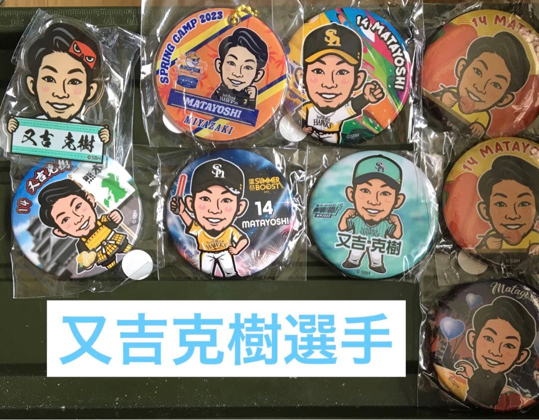 ソフトバンクホークス　若鷹ガチャ　バラ売り　まとめ売り