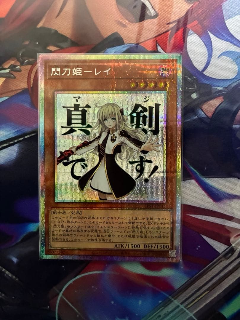 遊戯王　閃刀姫 レイ　プリシク　【スタンプエディション】