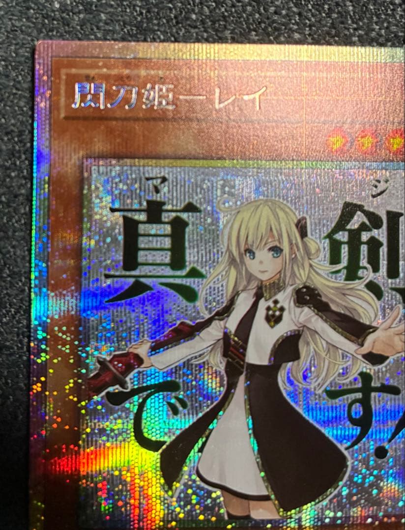 遊戯王　閃刀姫 レイ　プリシク　【スタンプエディション】