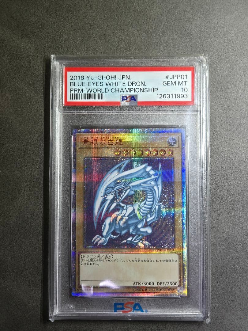 ⭐︎【青眼の白龍】ブルーアイズホワイトドラゴン⭐︎　PSA10 WCS2018
