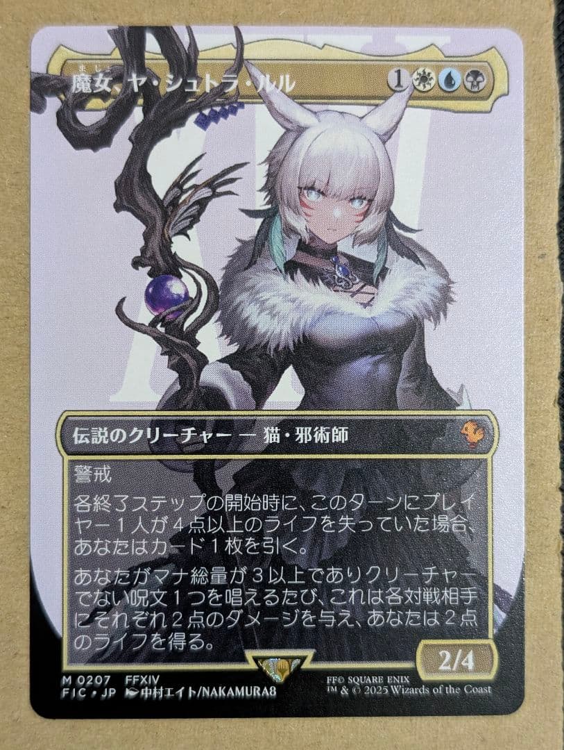 MTG FF 魔女、ヤ・シュトラ・ルル　ボーダーレス　日本語版　非Foil