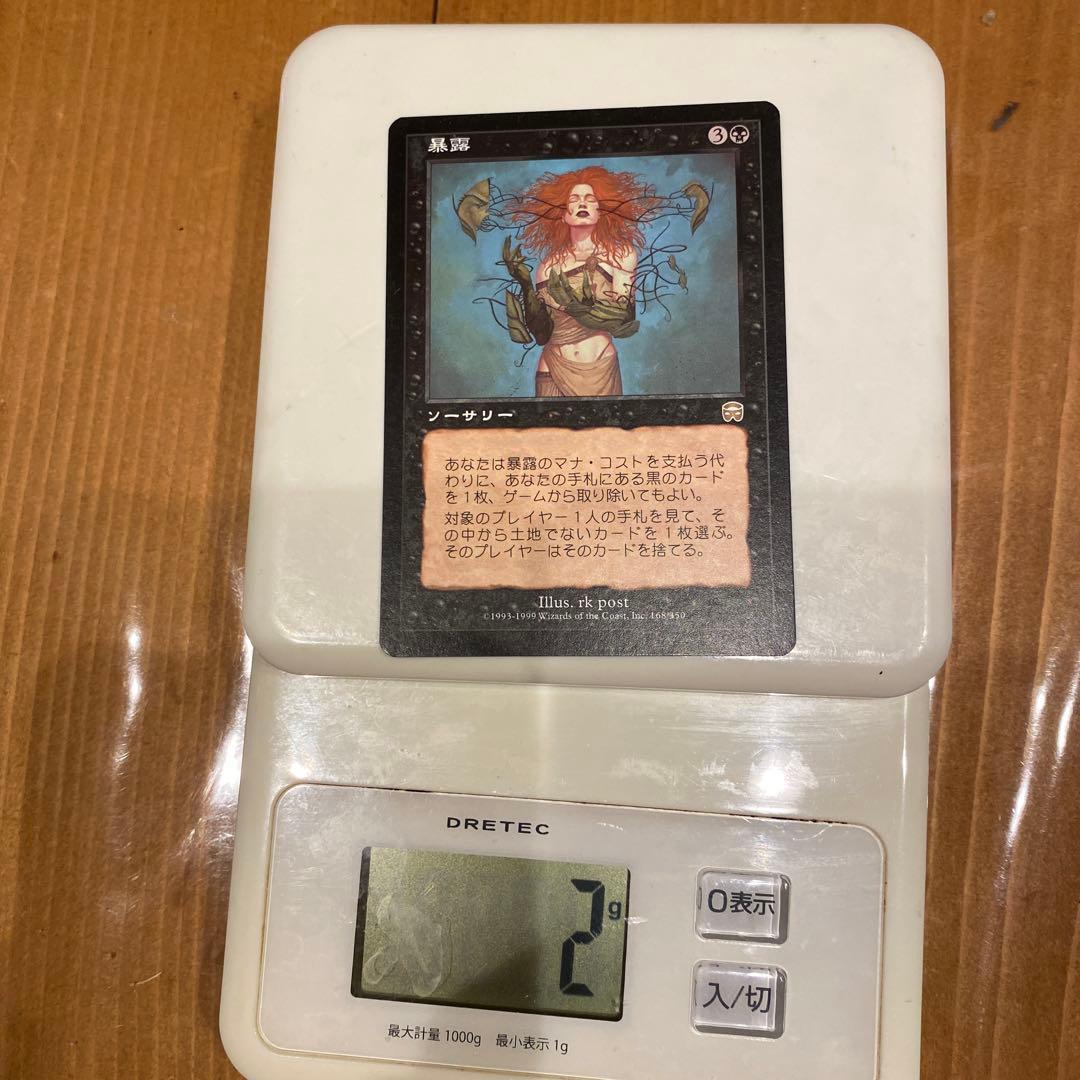 暴露　4枚セット