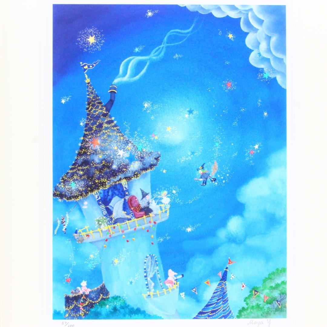 ◇横山真弥 絵画(版画/アーカイバル) 星降る夜の魔法 エディション番号サイン入