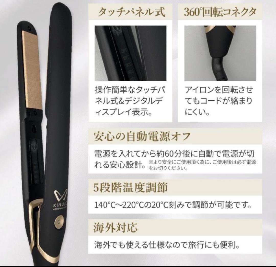 【美品】 KINUJO ストレートヘアアイロン ⭐︎SALE 12/16まで