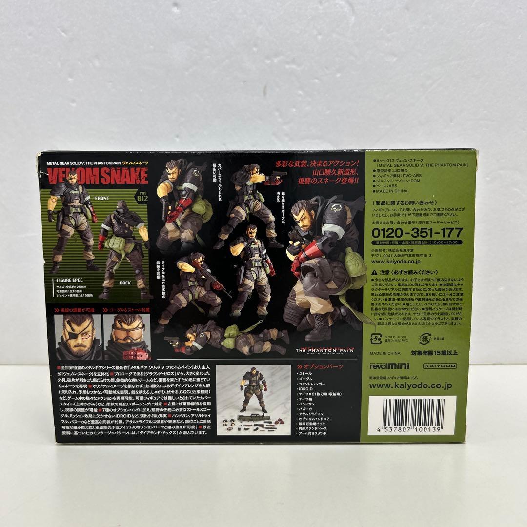 メタルギアソリッド 海洋堂 フィギュア ヴェノム・スネーク rm-012