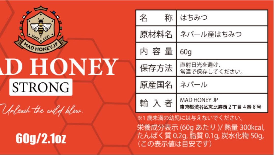 MAD HONEY STRONG マッドハニー60g 3本セット