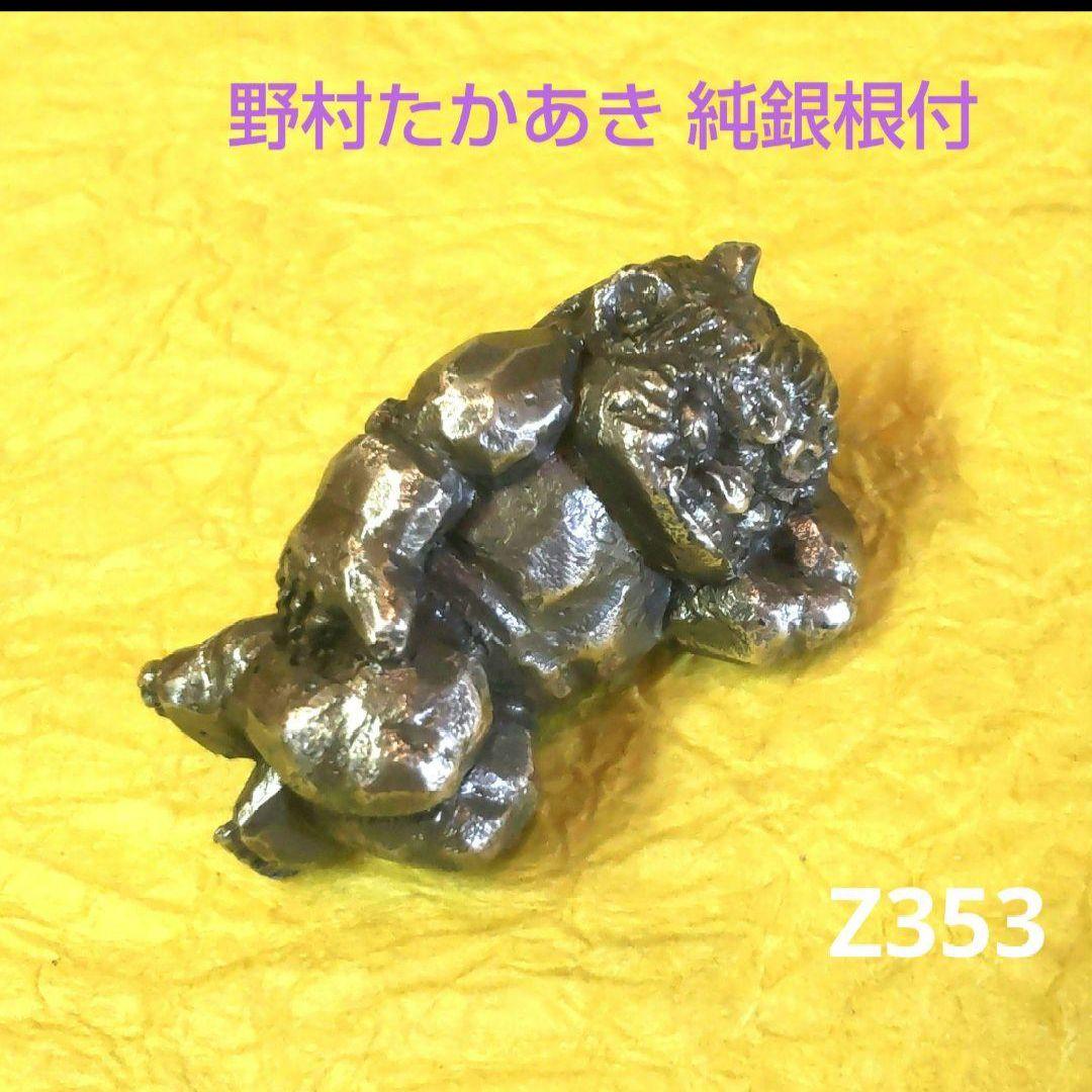 81Z353絵画 野村たかあき 根付 純銀 版画 彫刻 置物