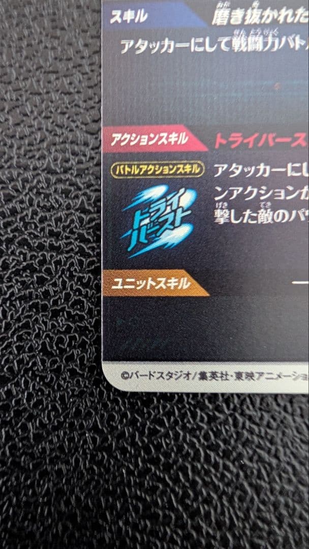 ドラゴンボールスーパーダイバーズ SDV1-002 孫悟空 パラレル