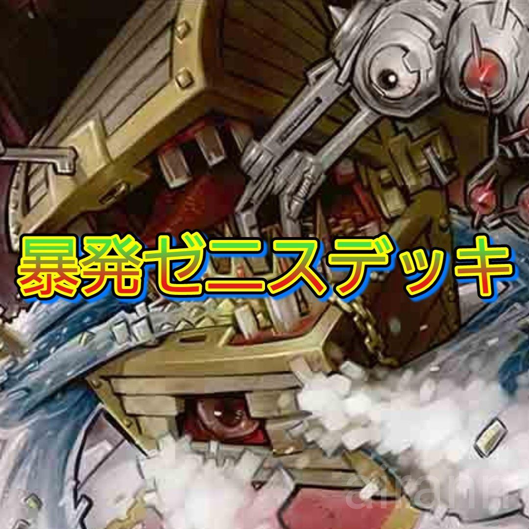 デッキNo.B115　暴発ゼニスデッキ！　デュエルマスターズ