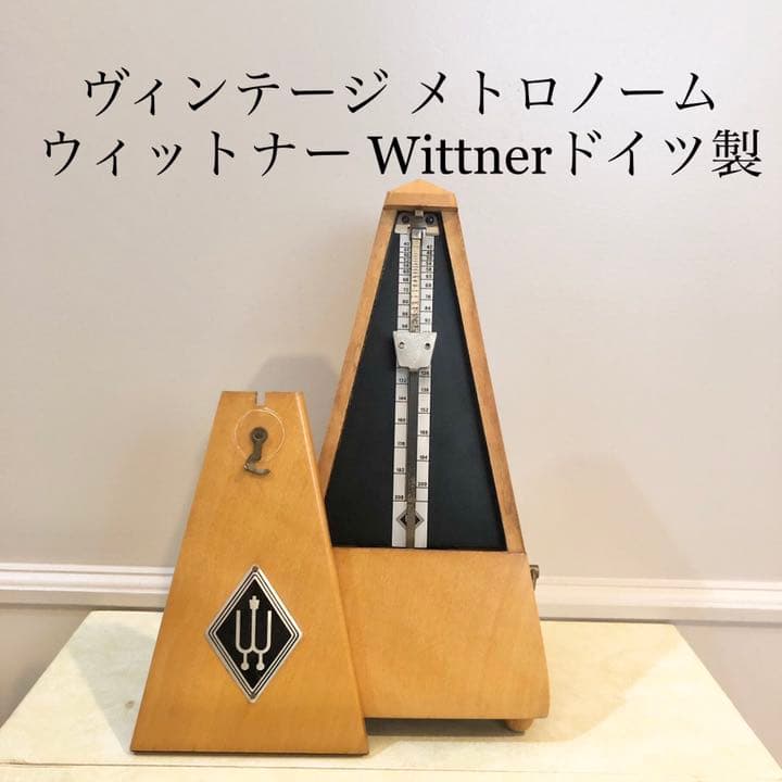 メトロノーム　木製　ドイツ製　ウィットナー　レトロ　アンティーク　コレクション