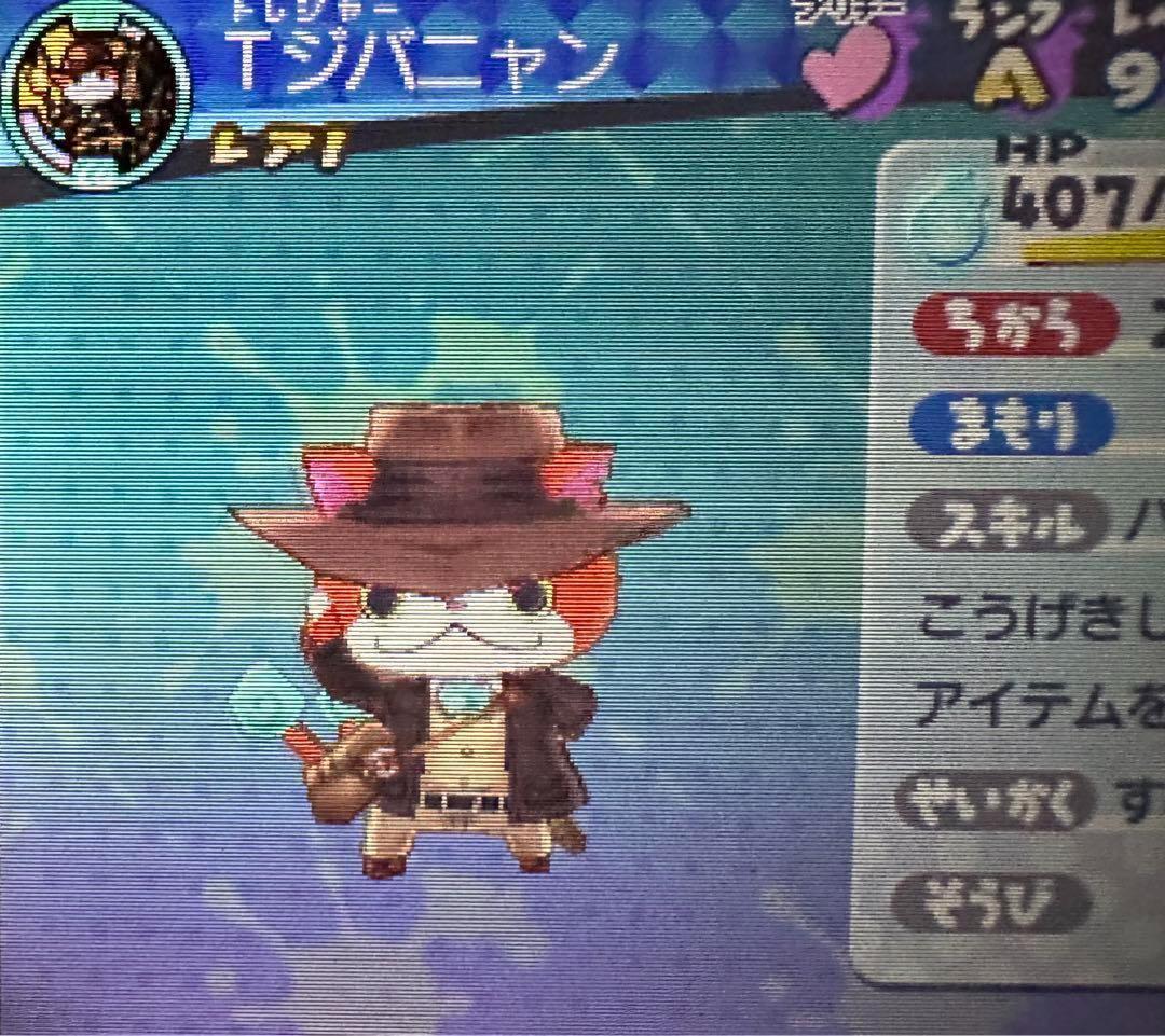 妖怪ウォッチ3 テンプラ　トレジャージバニャン　トレジャーコマさん　天コマ