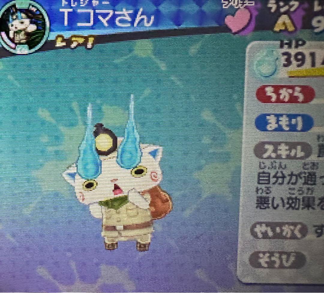 妖怪ウォッチ3 テンプラ　トレジャージバニャン　トレジャーコマさん　天コマ