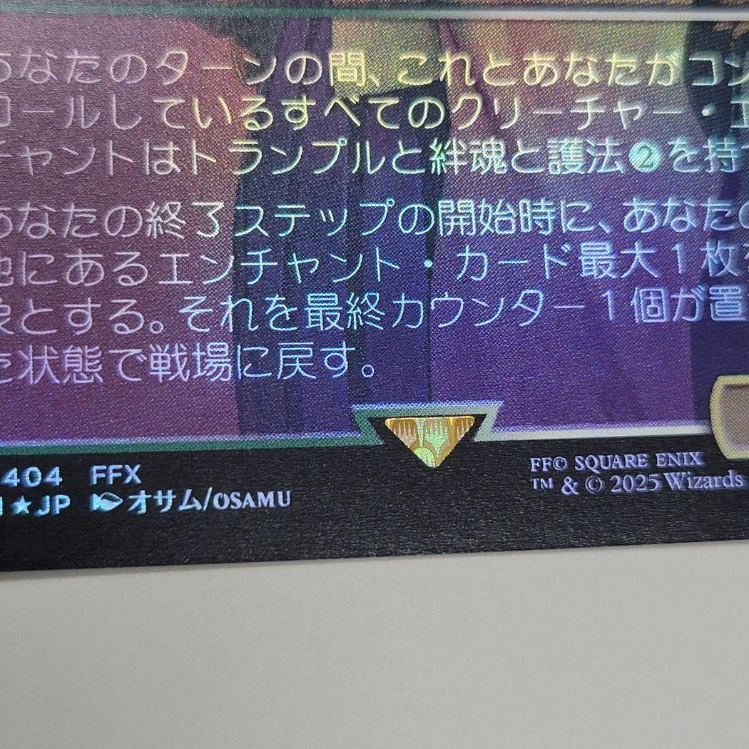 MTG 稀少 スピラの希望、ユウナ 日本語 キャラクターボーダーレス FOIL