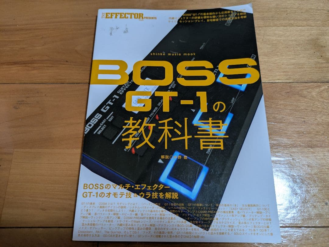 BOSS GT-1 ギター　マルチエフェクター　教科書とアダプター付