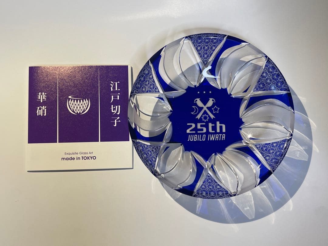 限定品！　華硝製江戸切子ガラス　ジュビロ磐田25周年記念プレート