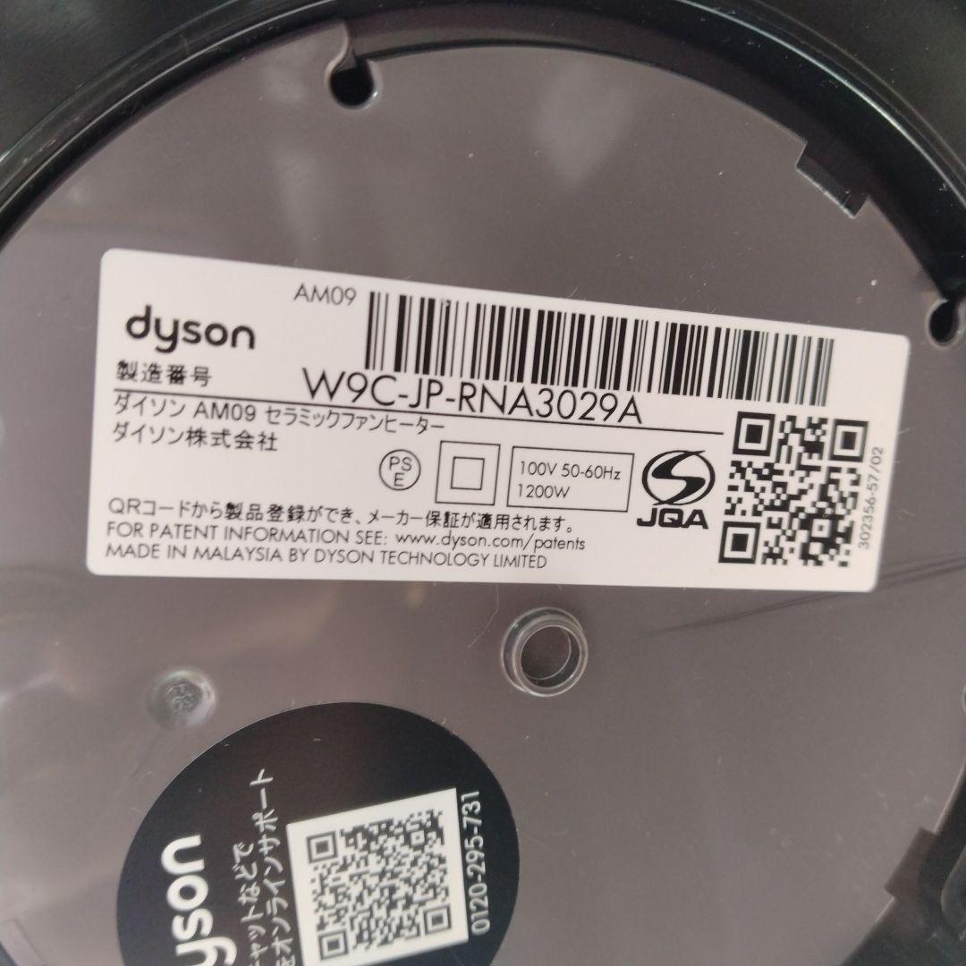 ダイソン　ホット＆クール　2022年式