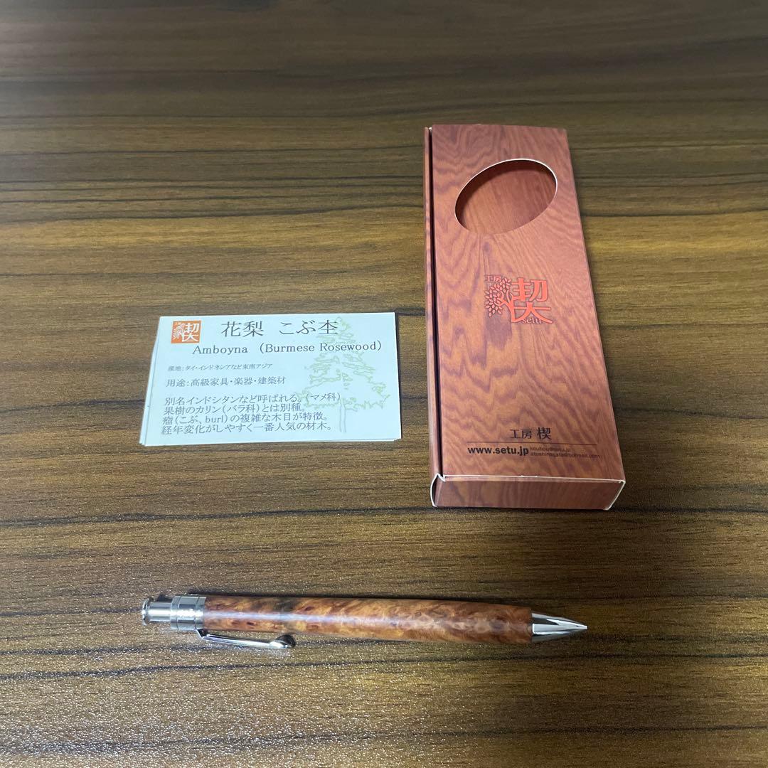 工房楔 花梨 0.5mm