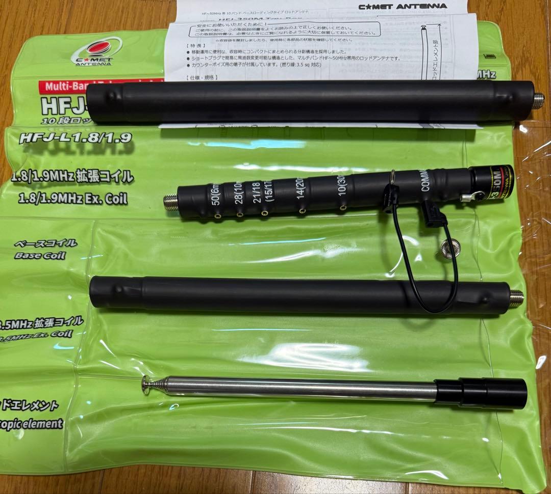 HFJ-350M テレスコピックアンテナ